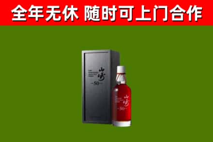 丰泽区回收山崎洋酒