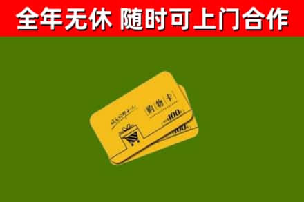 丰泽区回收购物卡